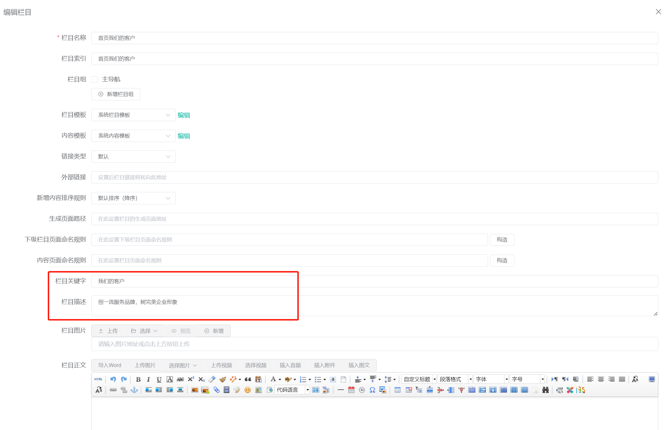 首页我们的客户设置