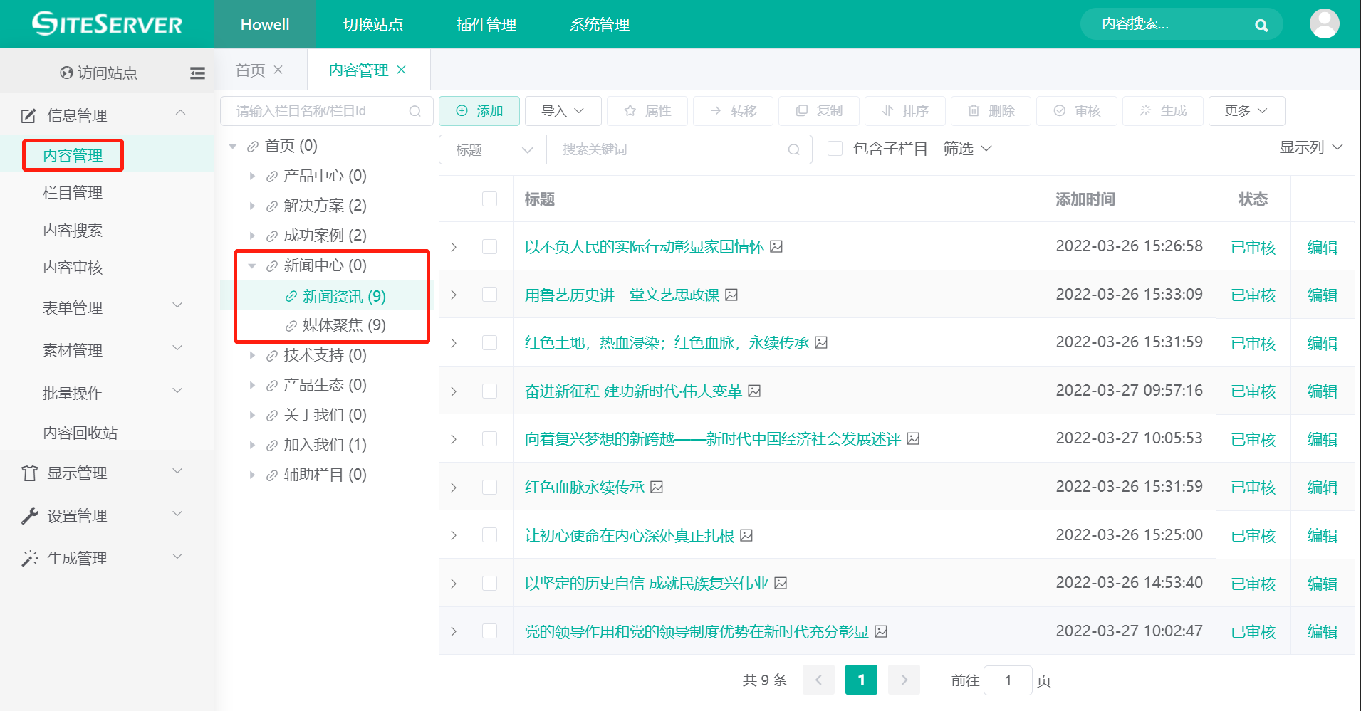 首页新闻中心设置