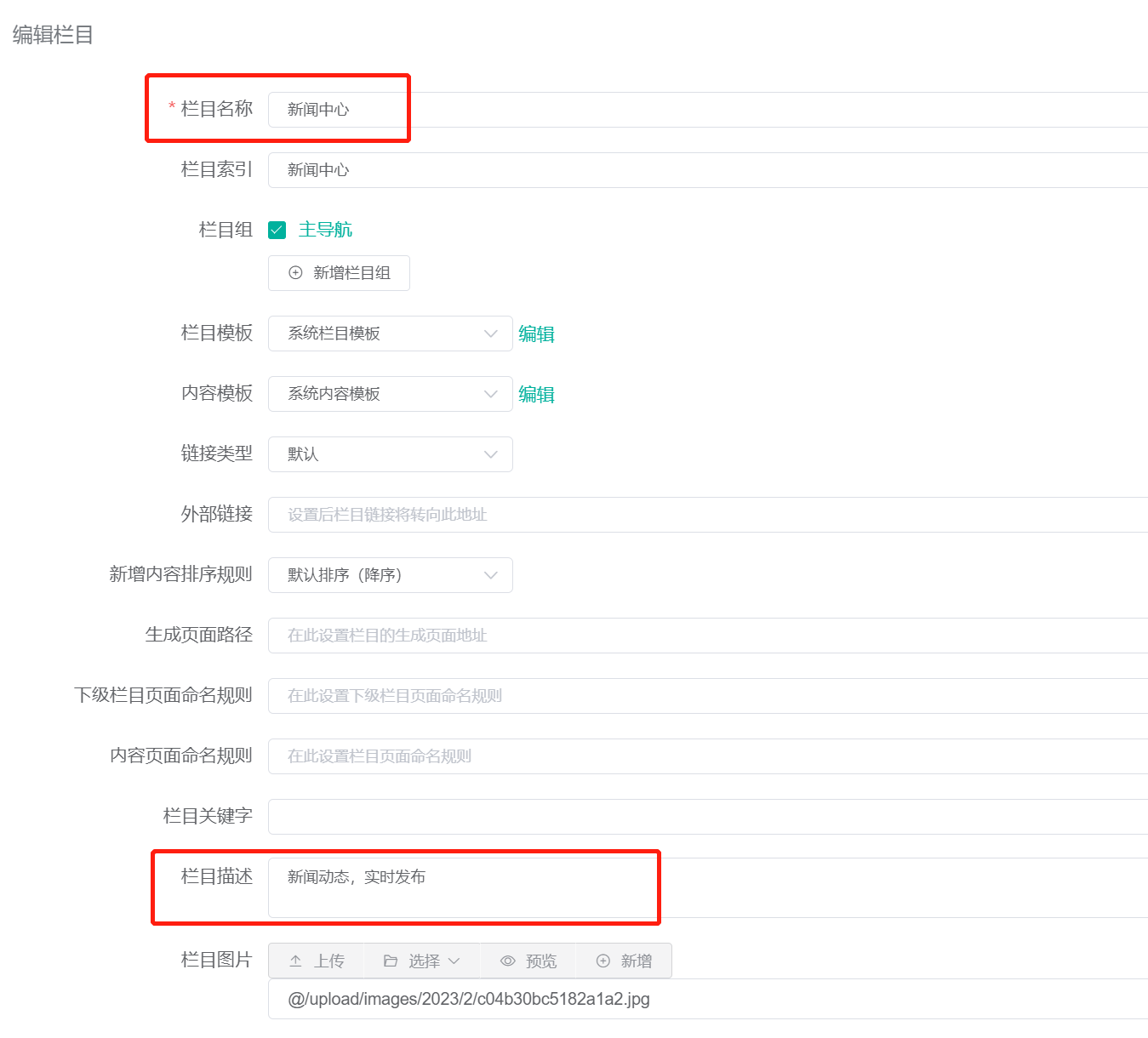 首页新闻中心设置