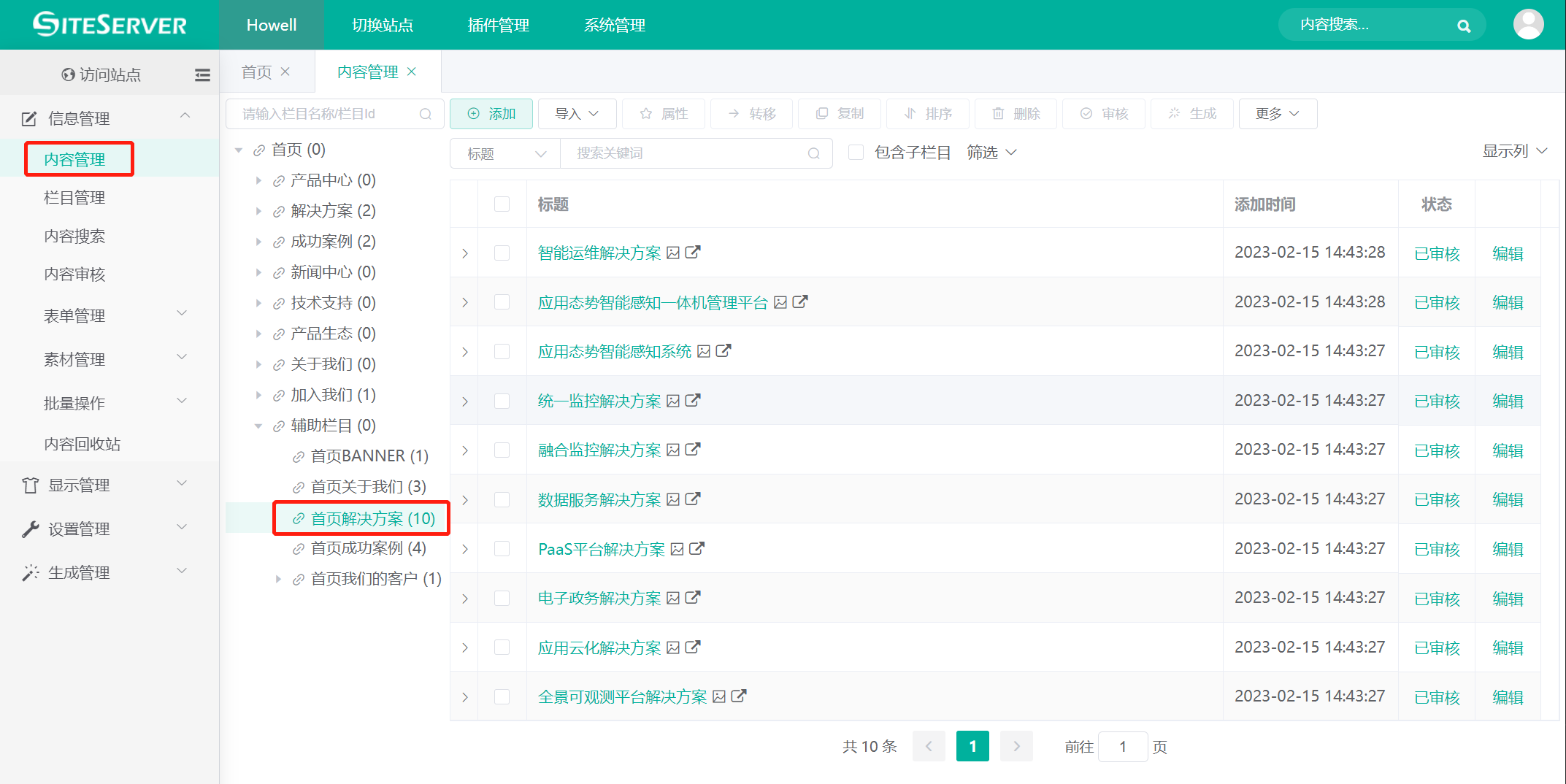 首页解决方案设置