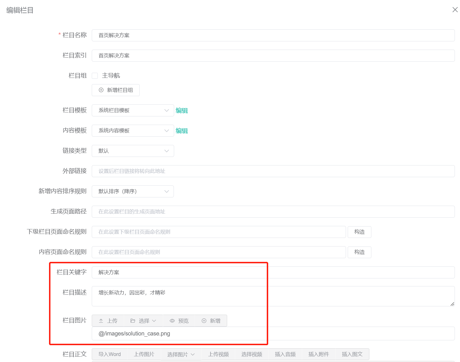 首页解决方案设置