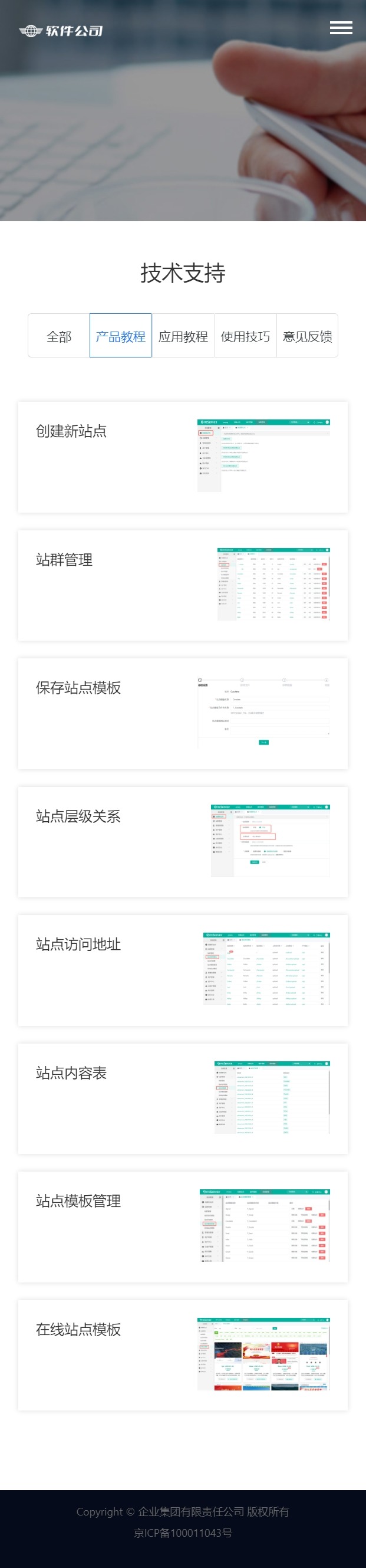 技术支持