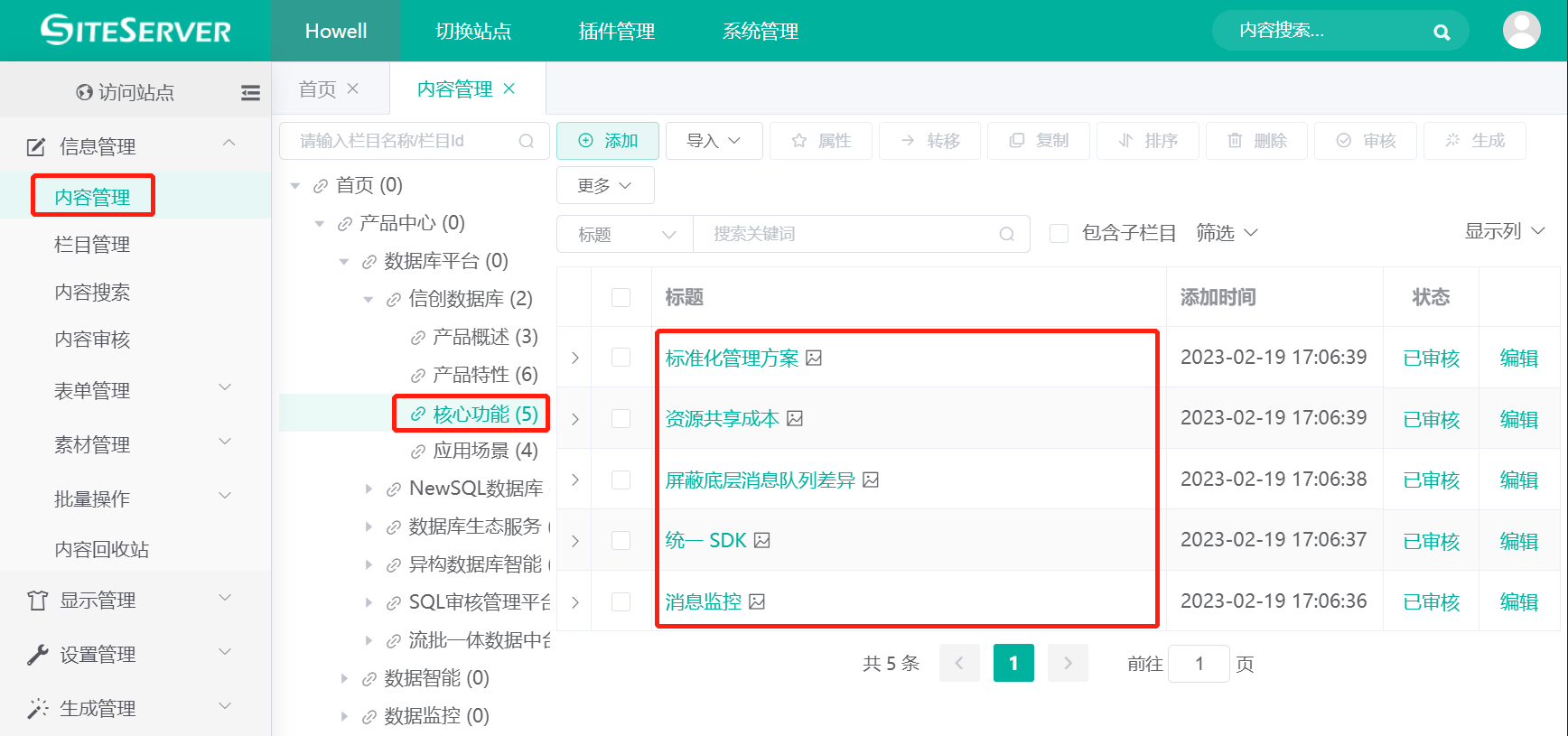 核心功能