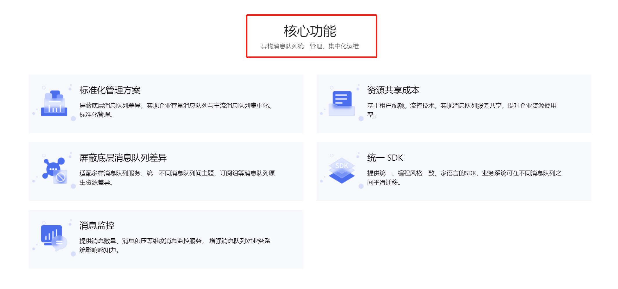 核心功能