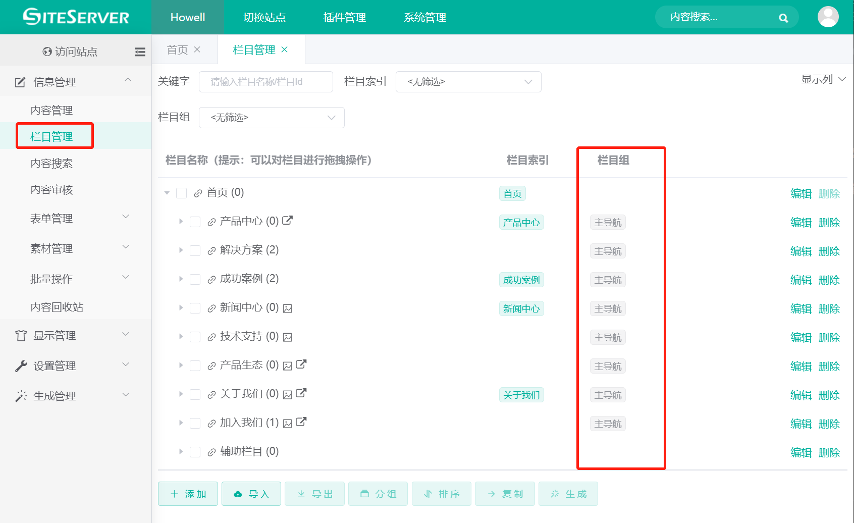 导航栏设置