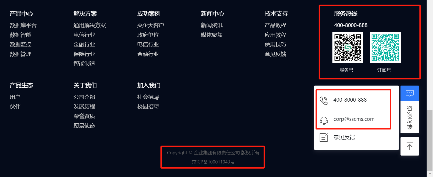 页面底部信息