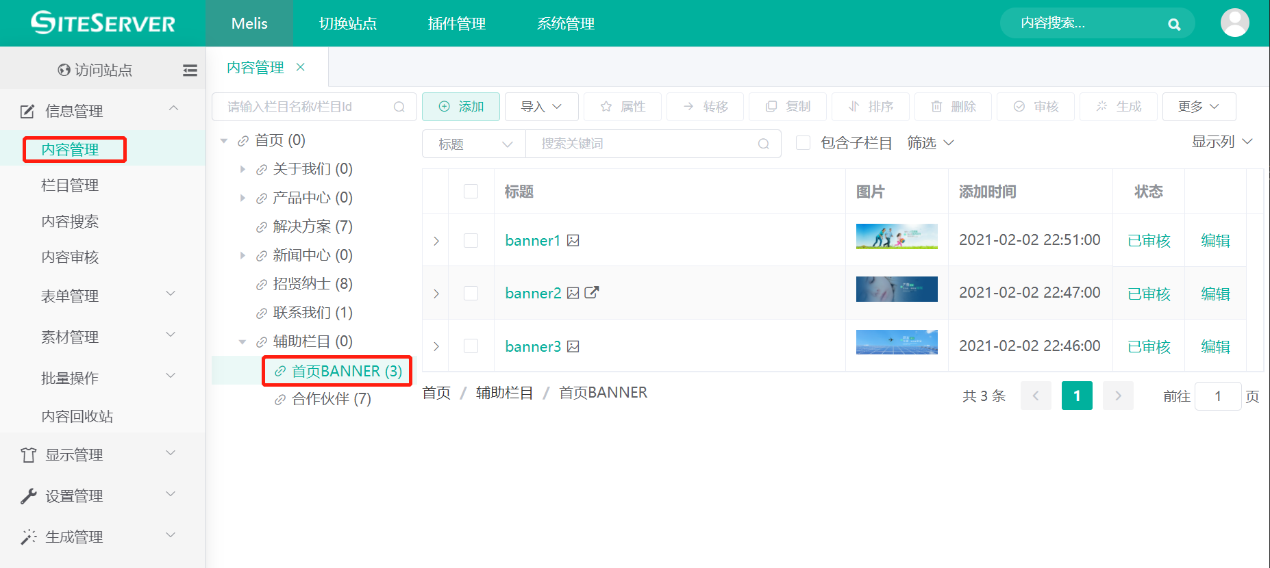 首页轮播大图设置