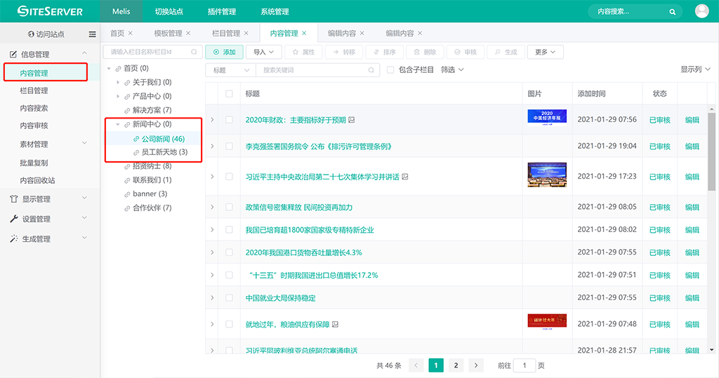 首页新闻中心设置