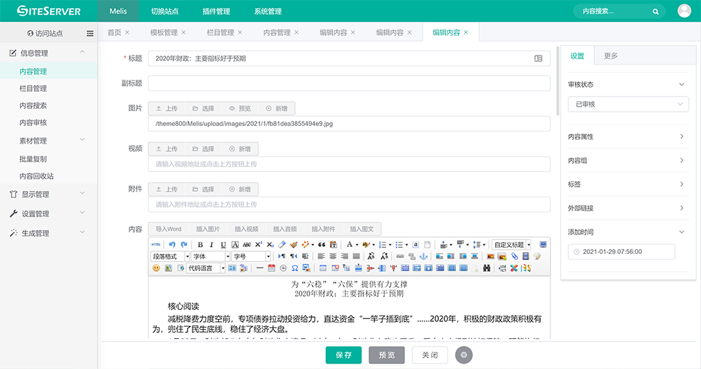 首页新闻中心设置