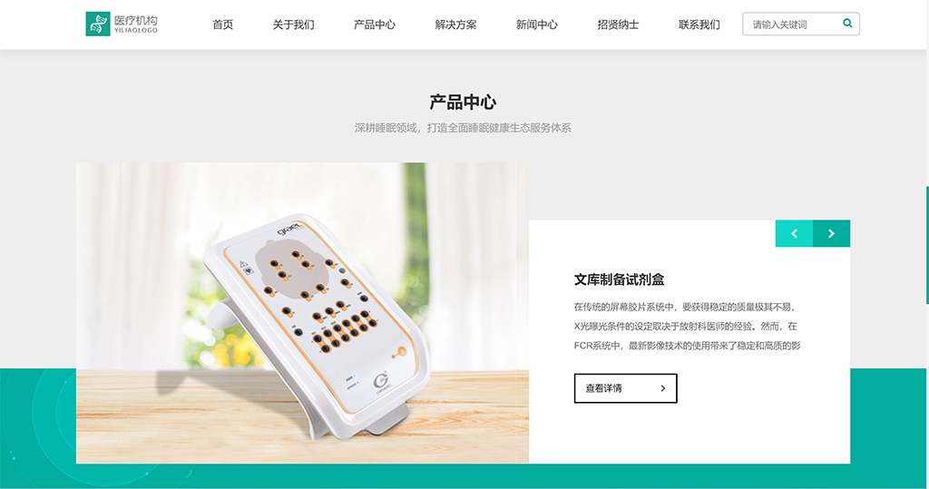 首页产品中心设置
