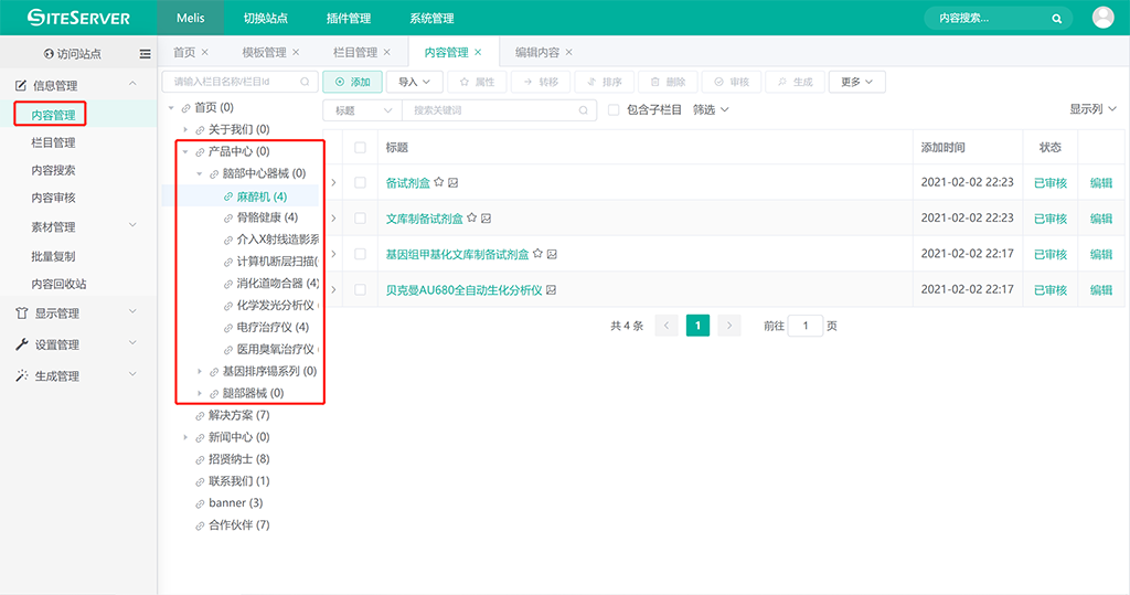首页产品中心设置