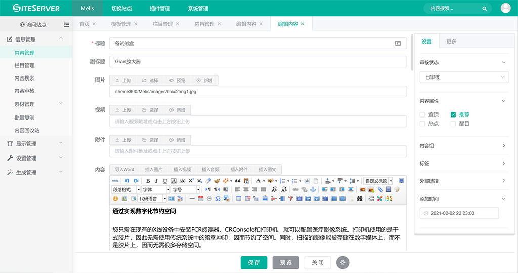首页产品中心设置