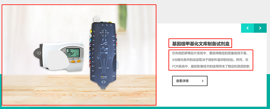 首页产品中心设置