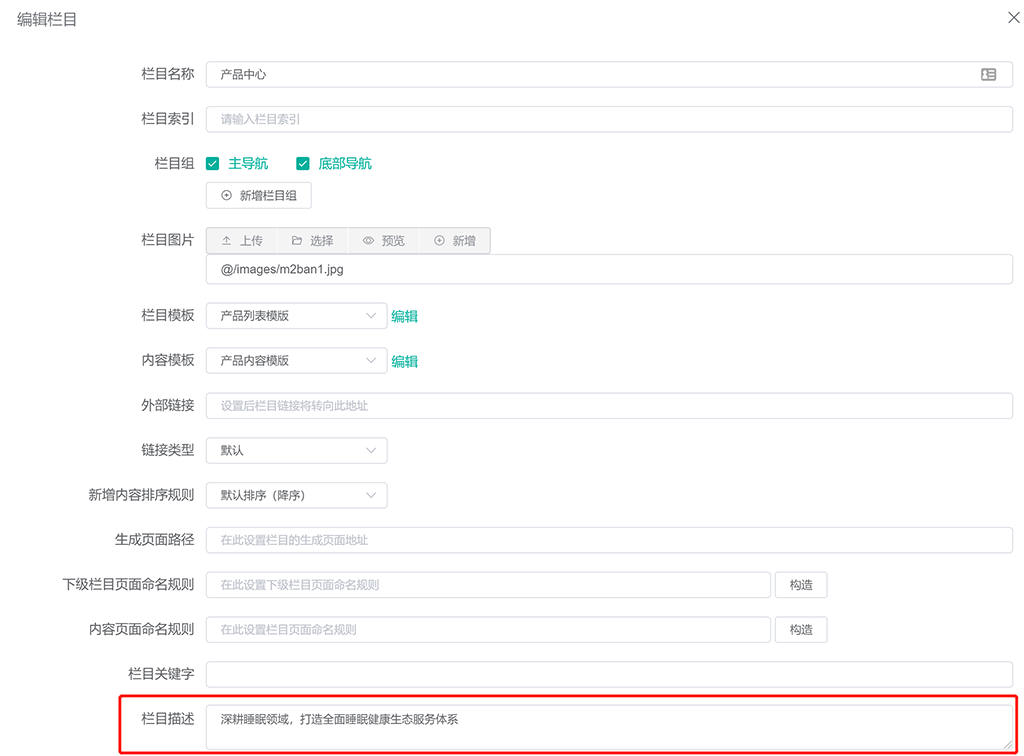 首页产品中心设置