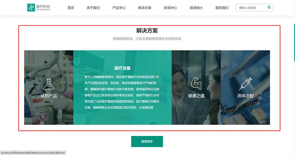 首页解决方案设置
