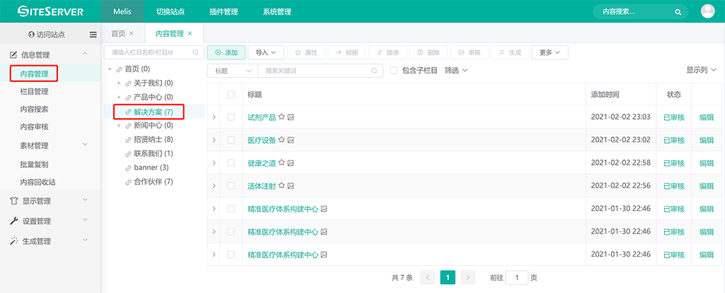 首页解决方案设置