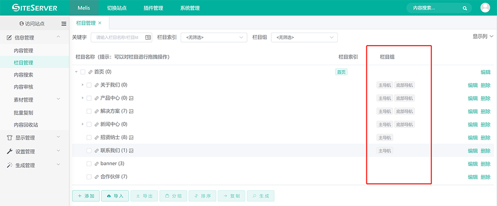 导航栏设置