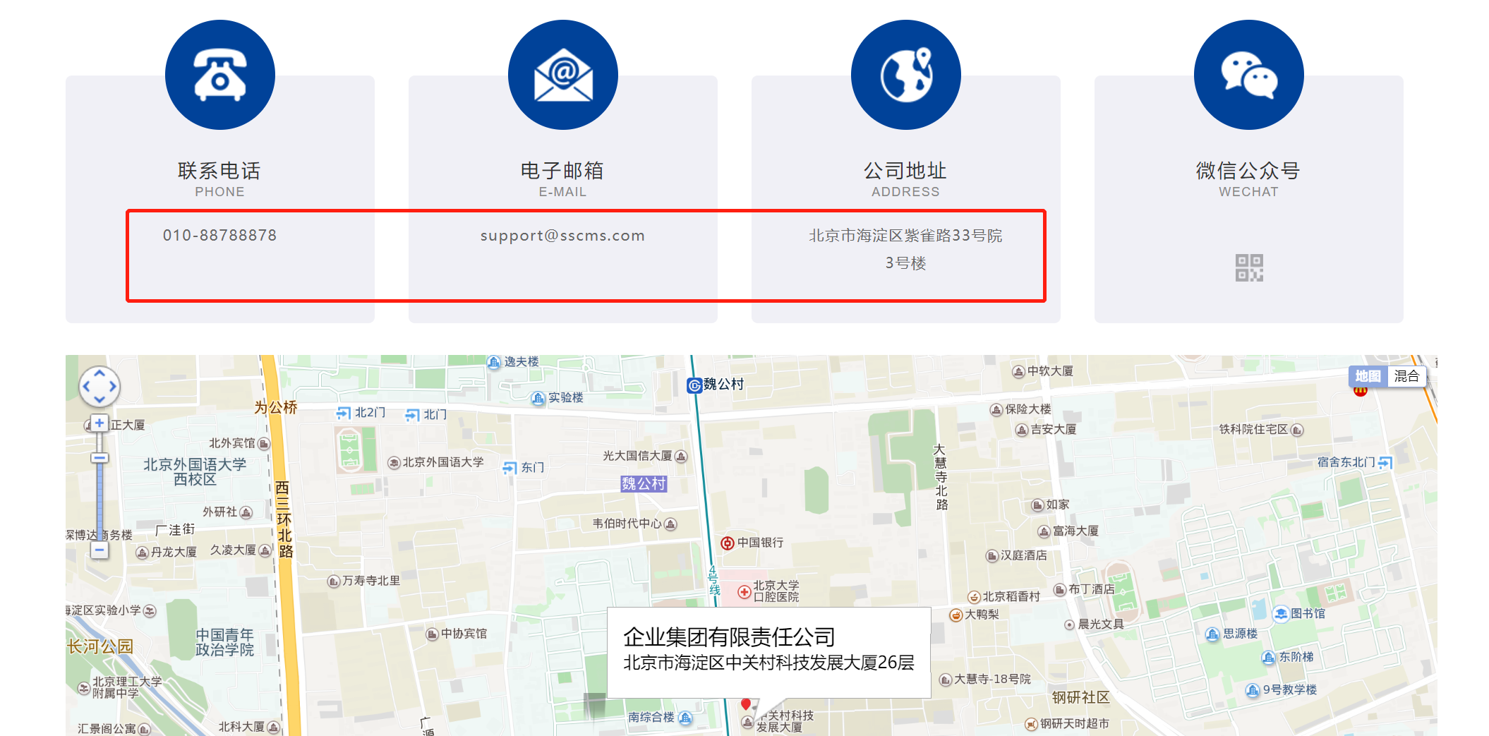 联系电话、电子邮箱、公司地址