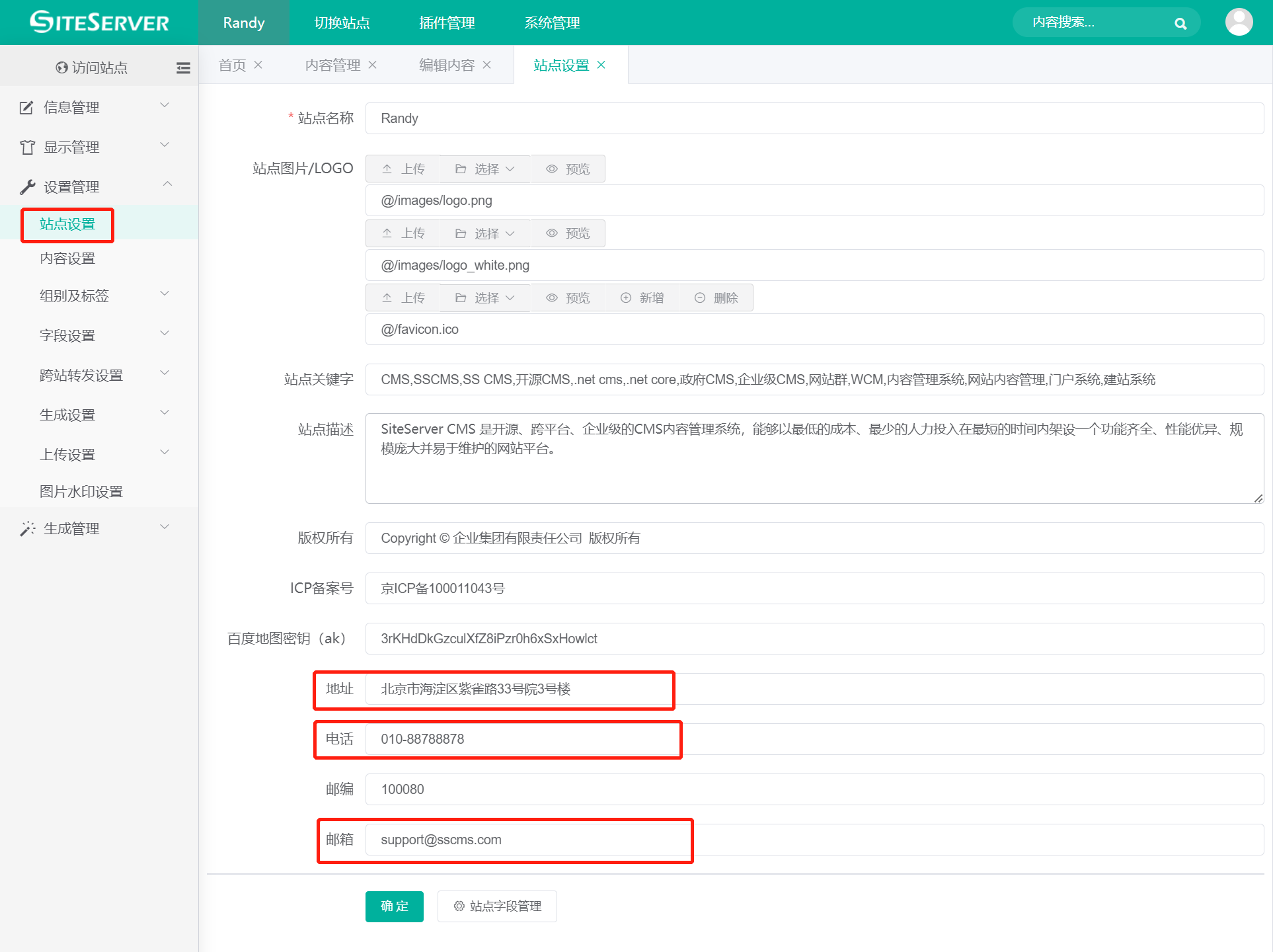 联系电话、电子邮箱、公司地址