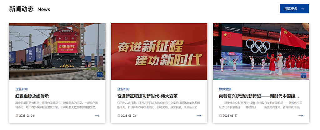 首页新闻动态设置