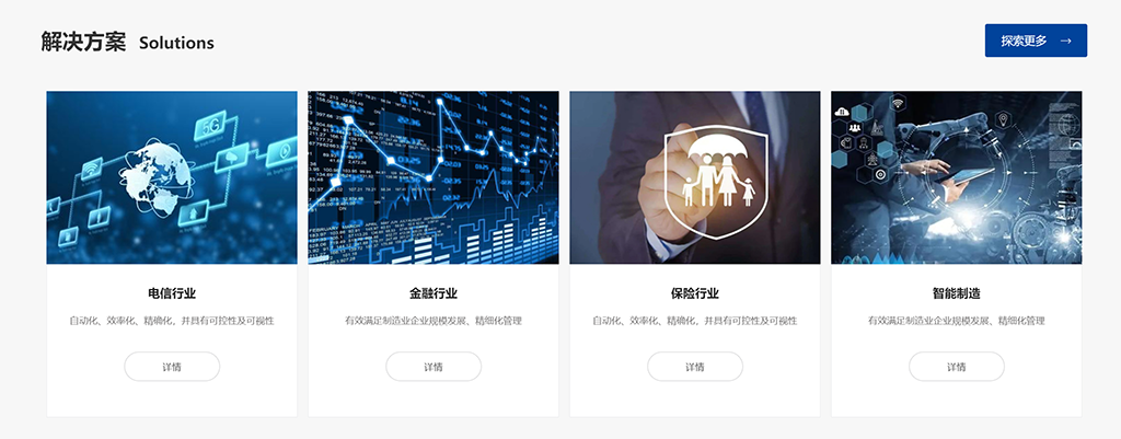 首页解决方案设置