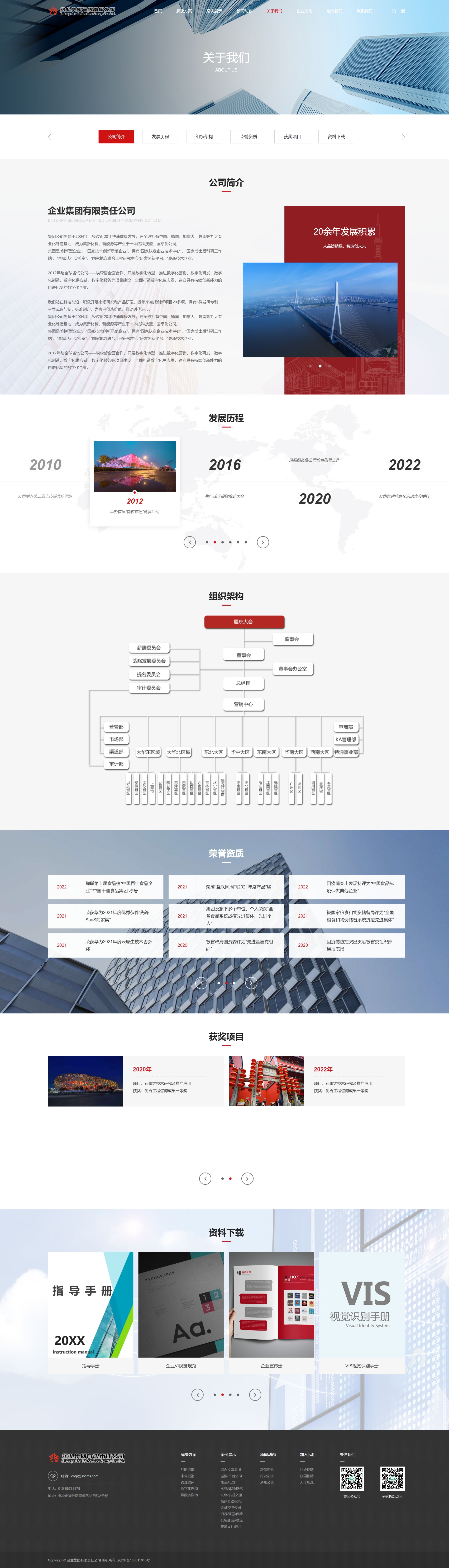 关于我们设置