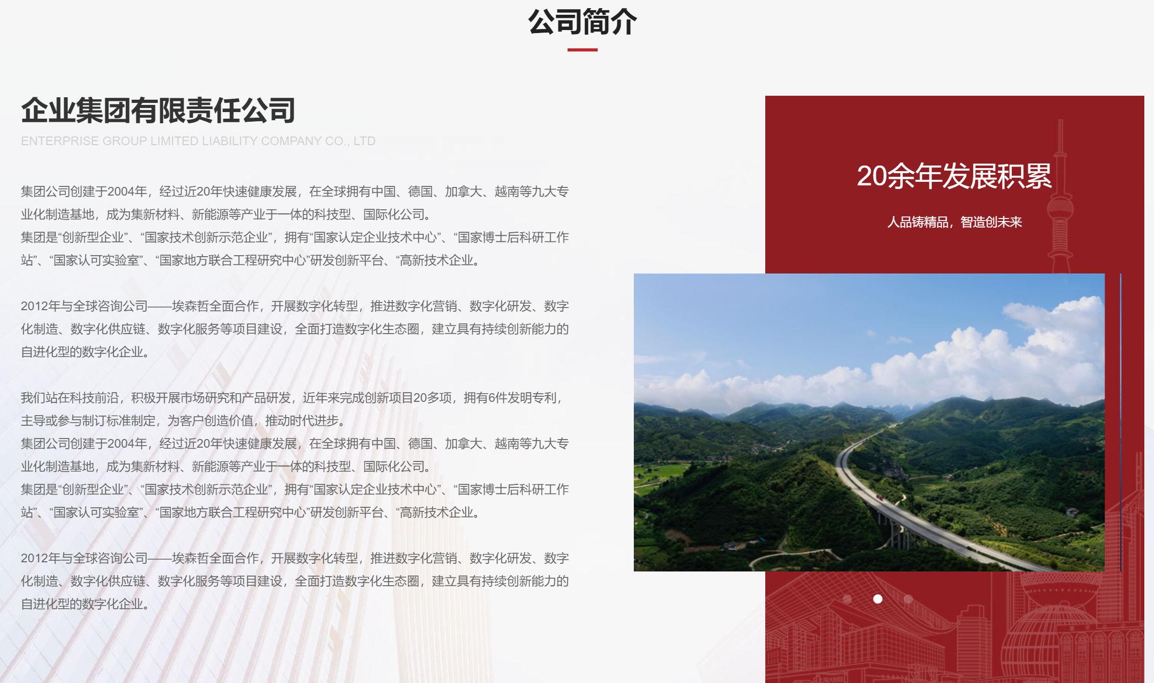 公司简介