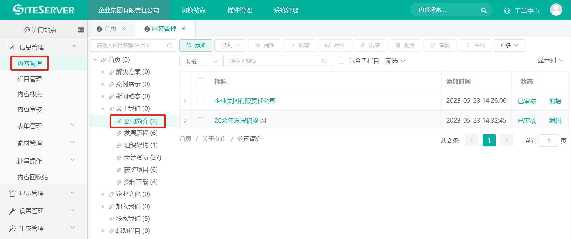 公司简介
