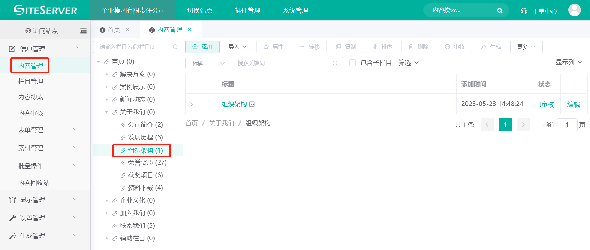 组织架构