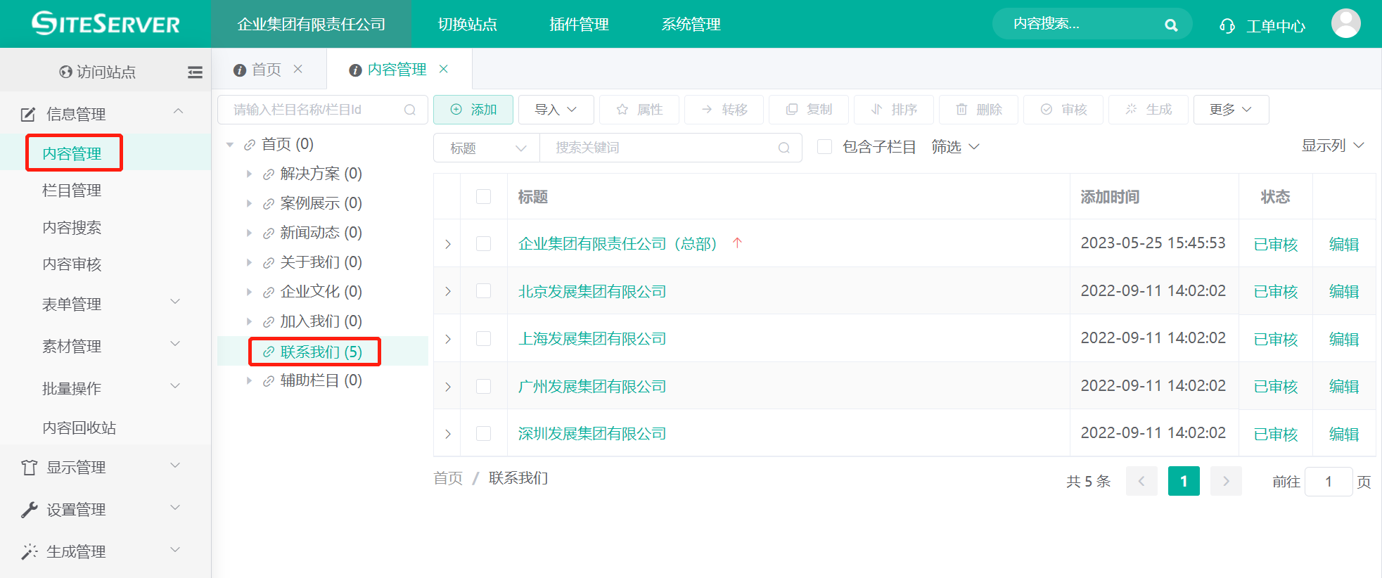 联系我们设置