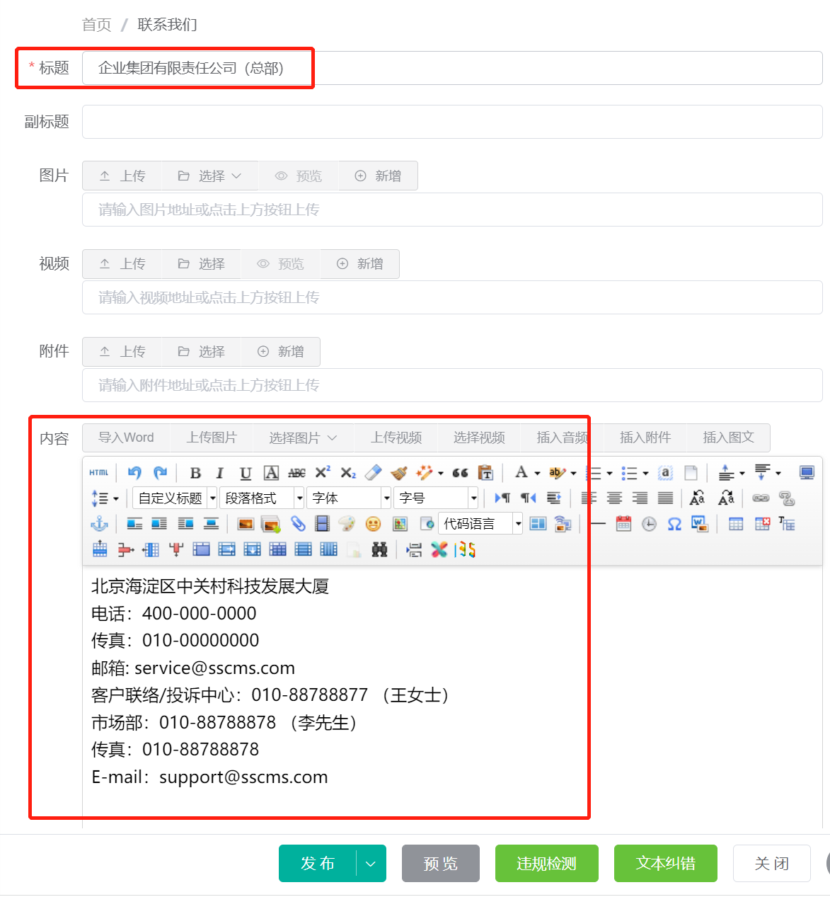 联系我们设置