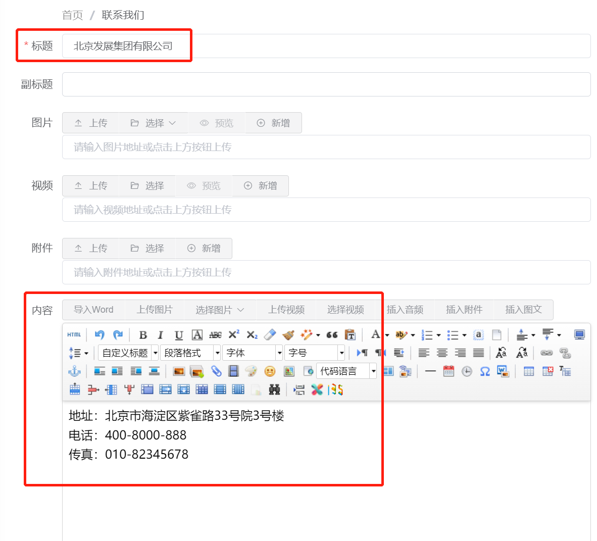 联系我们设置