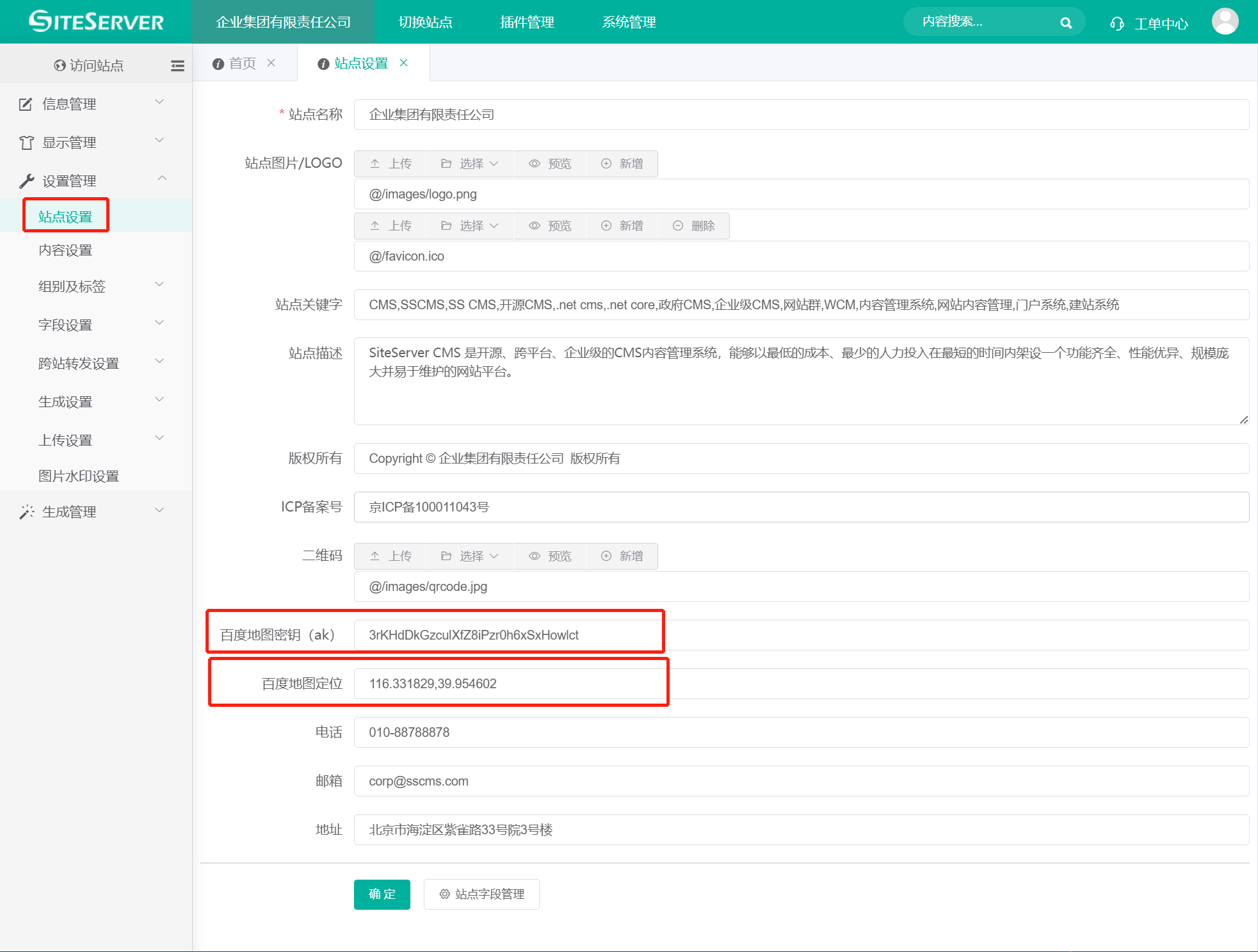联系我们设置