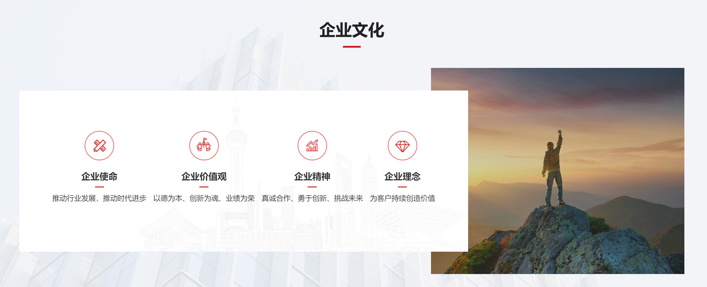 企业文化