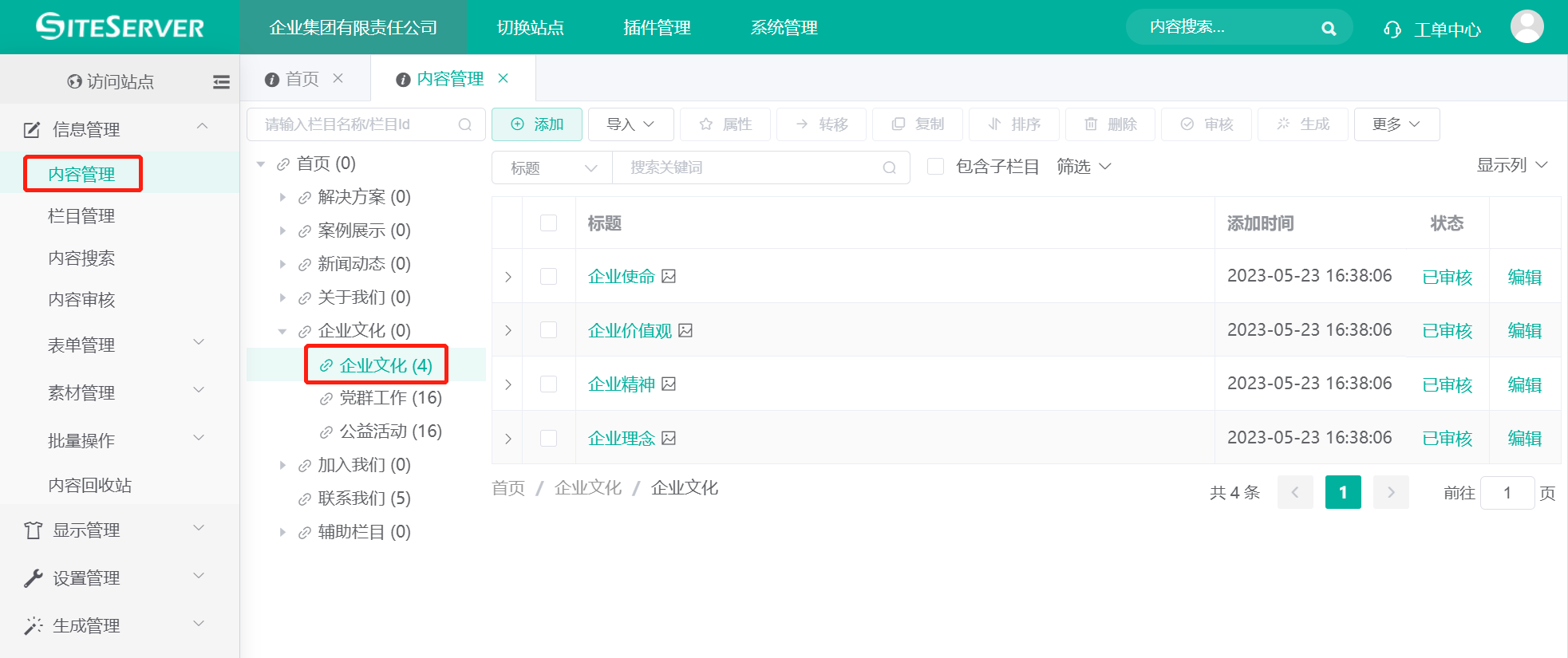 企业文化