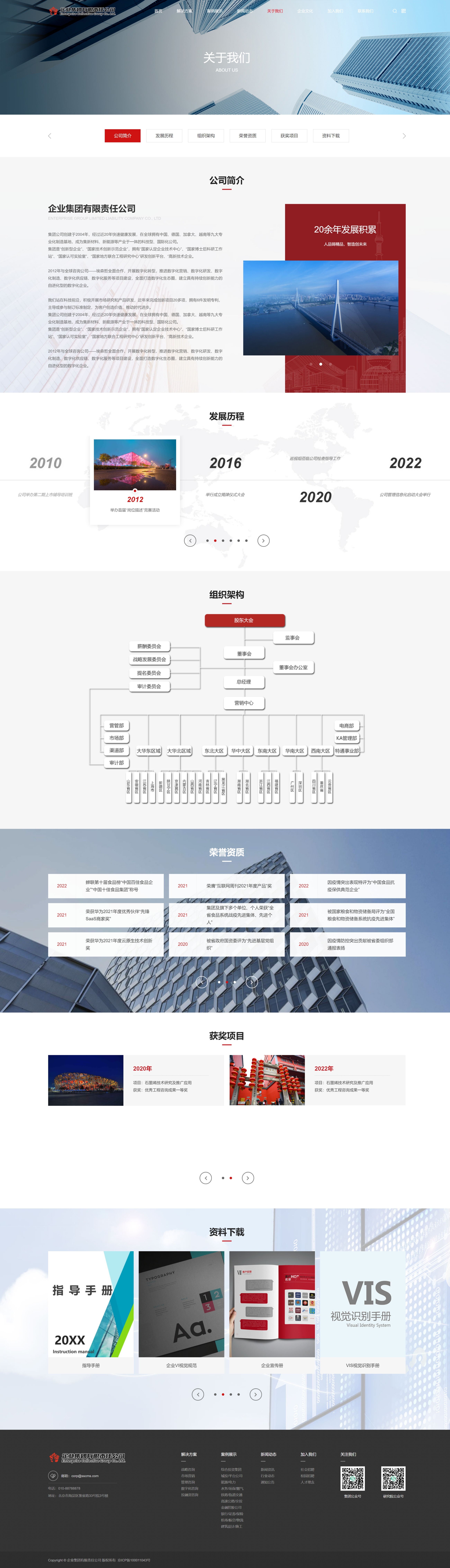 关于我们