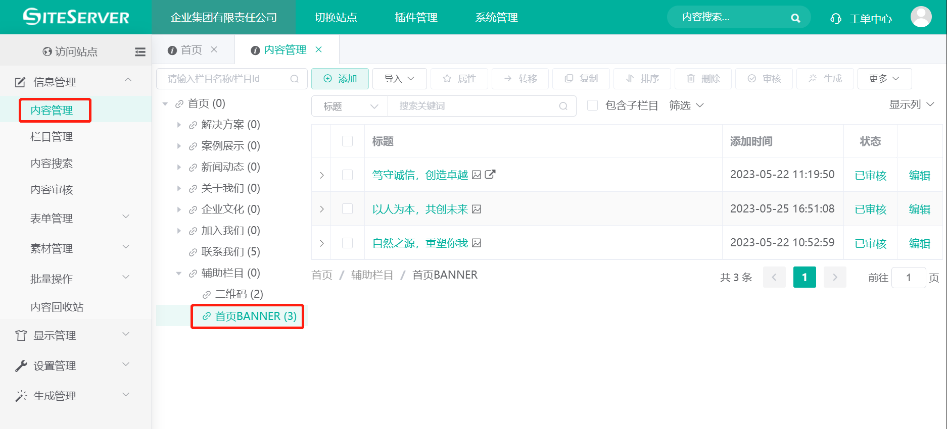 首页BANNER设置