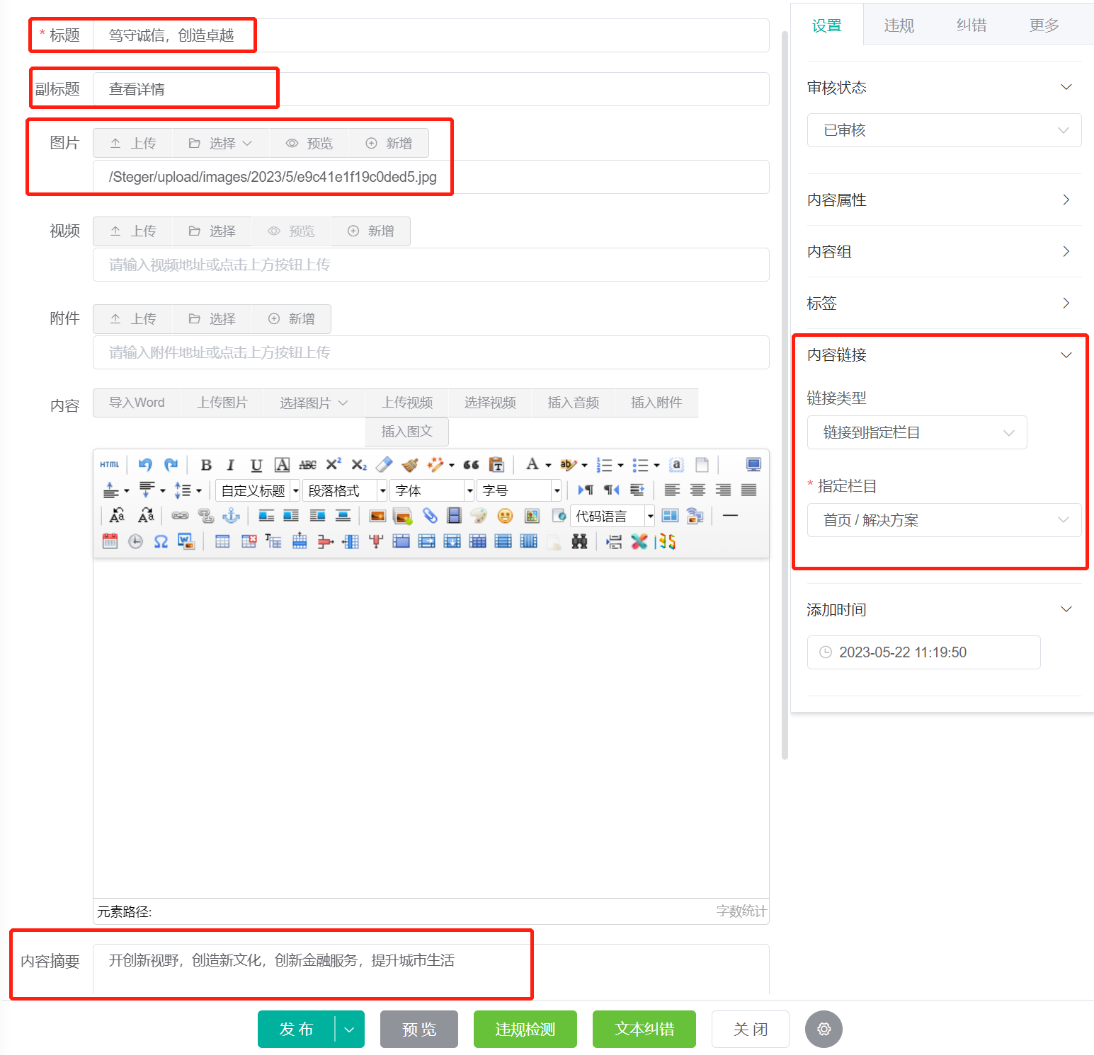 首页BANNER设置