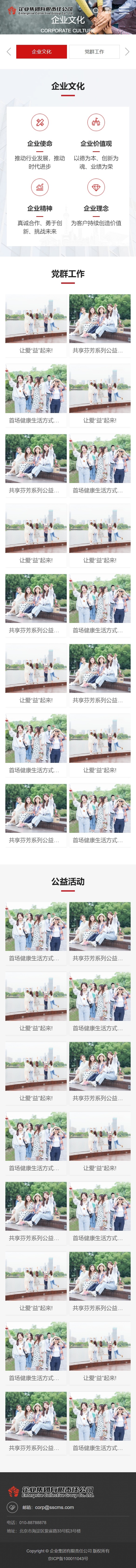 企业文化