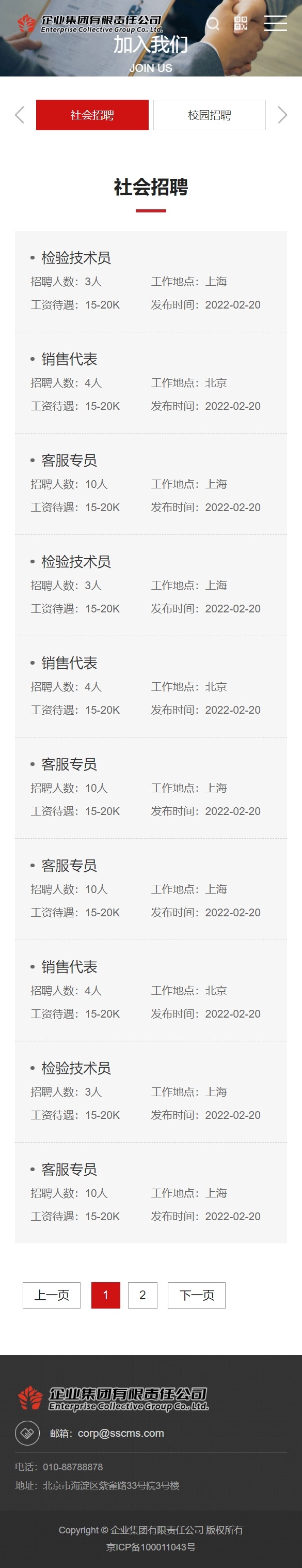 加入我们