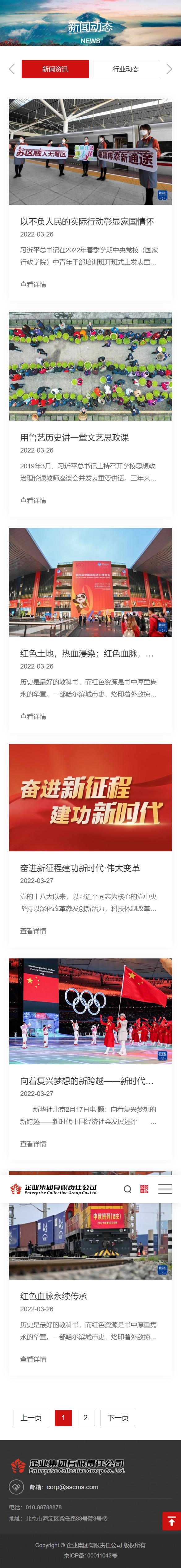 新闻动态