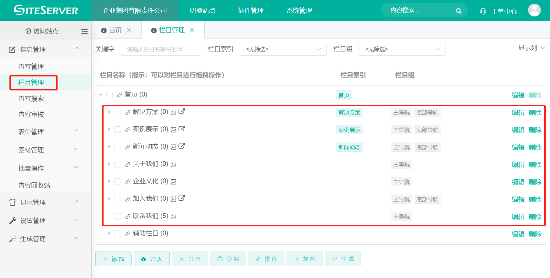 页面BANNER设置