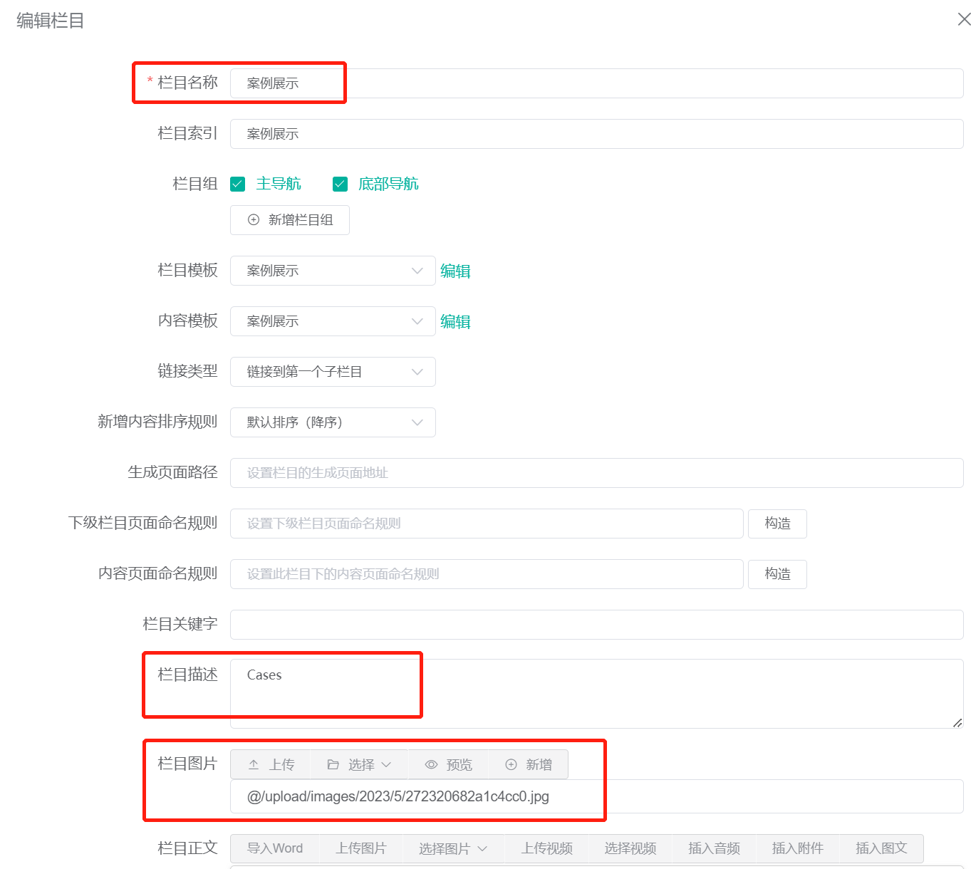页面BANNER设置