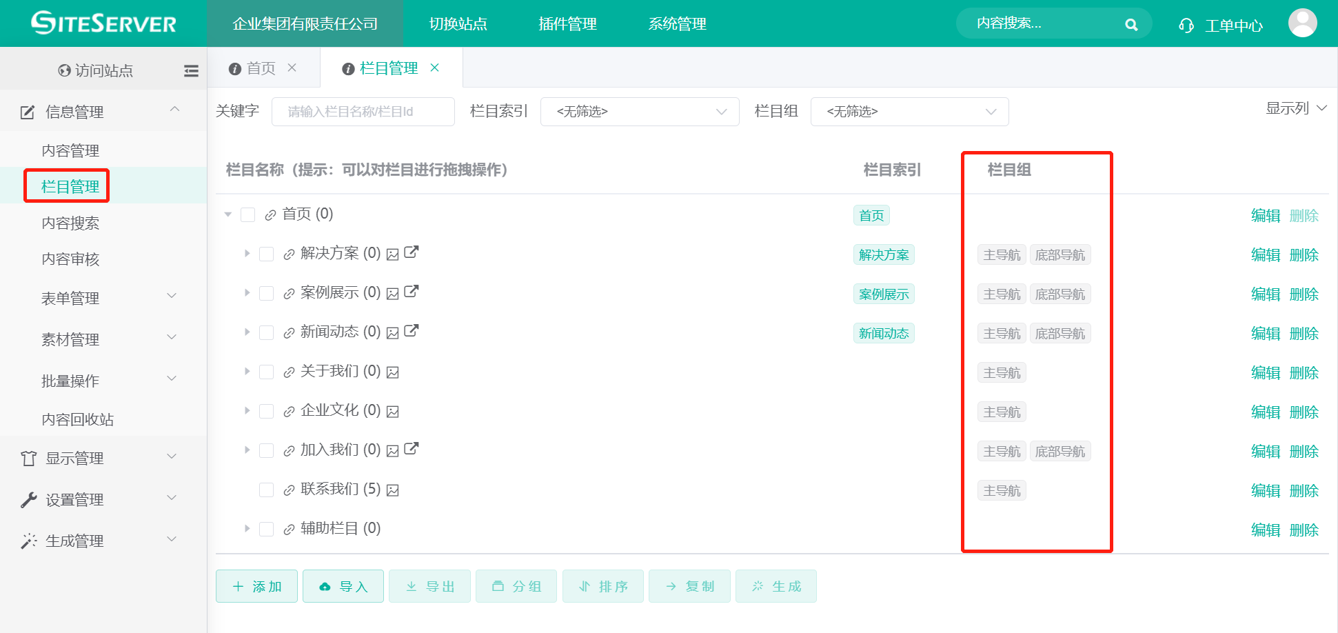 主导航设置