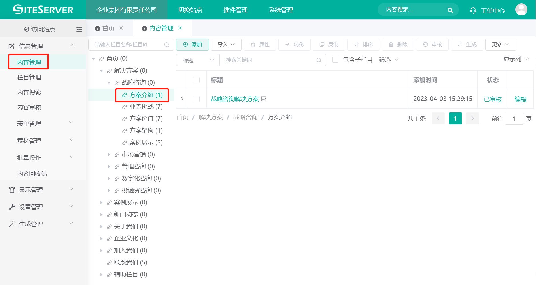 方案介绍