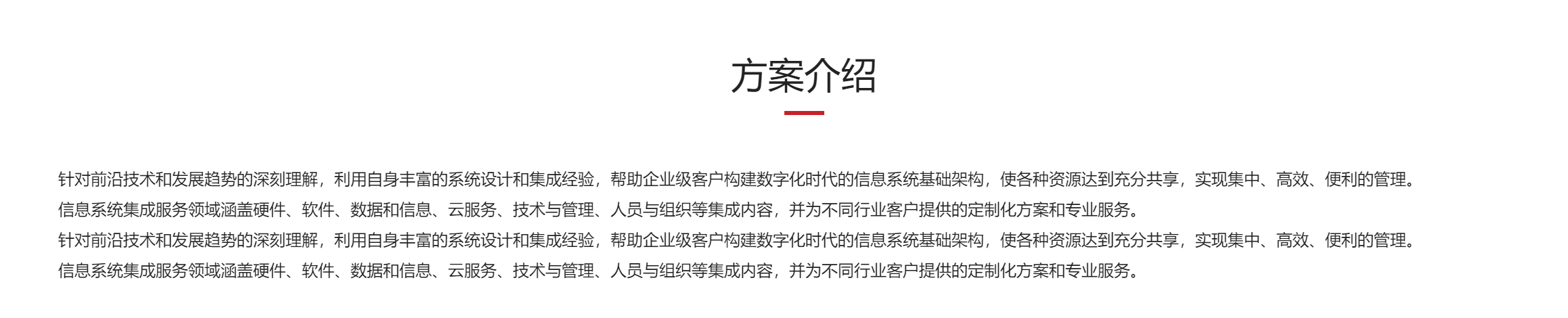 方案介绍
