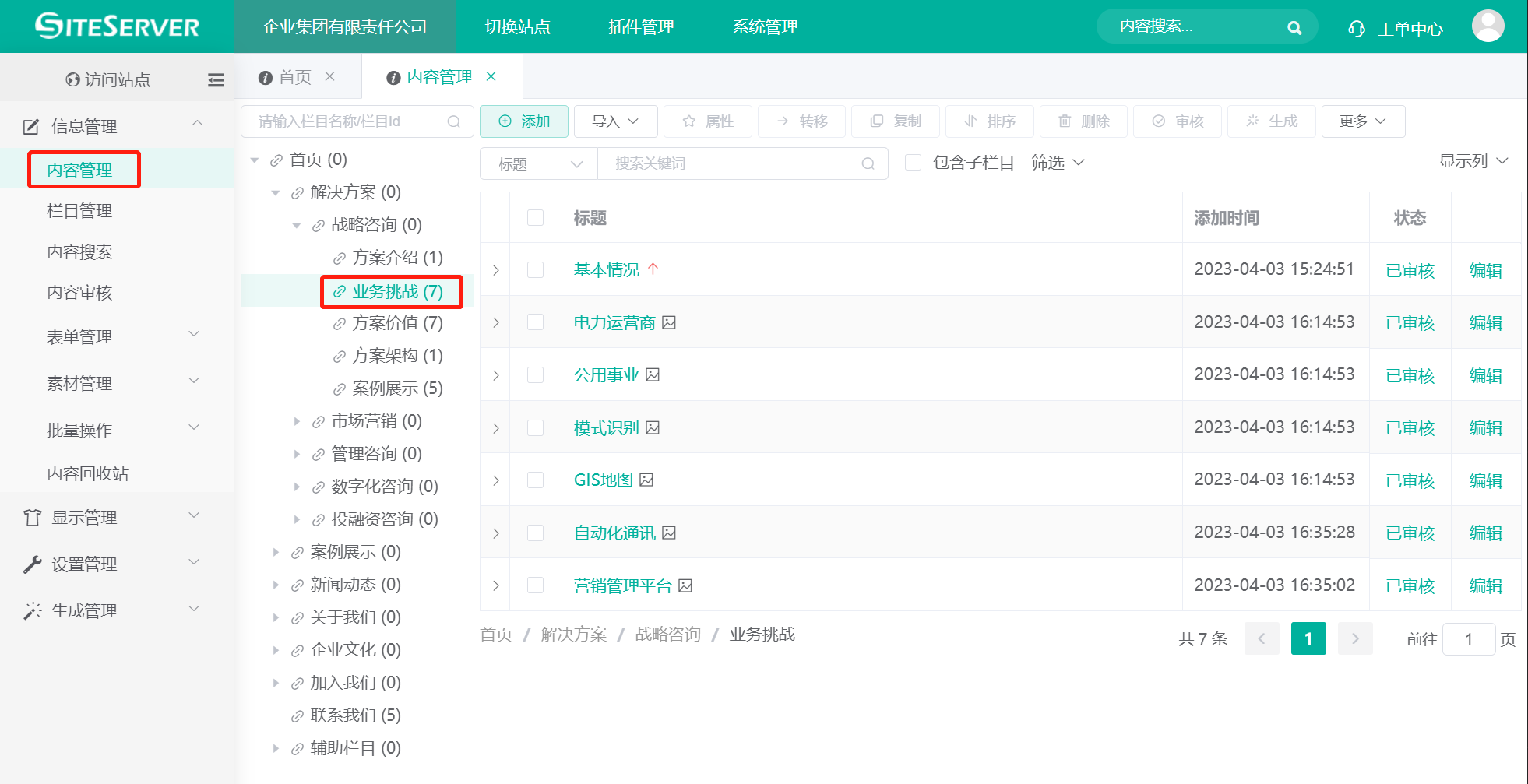 业务挑战