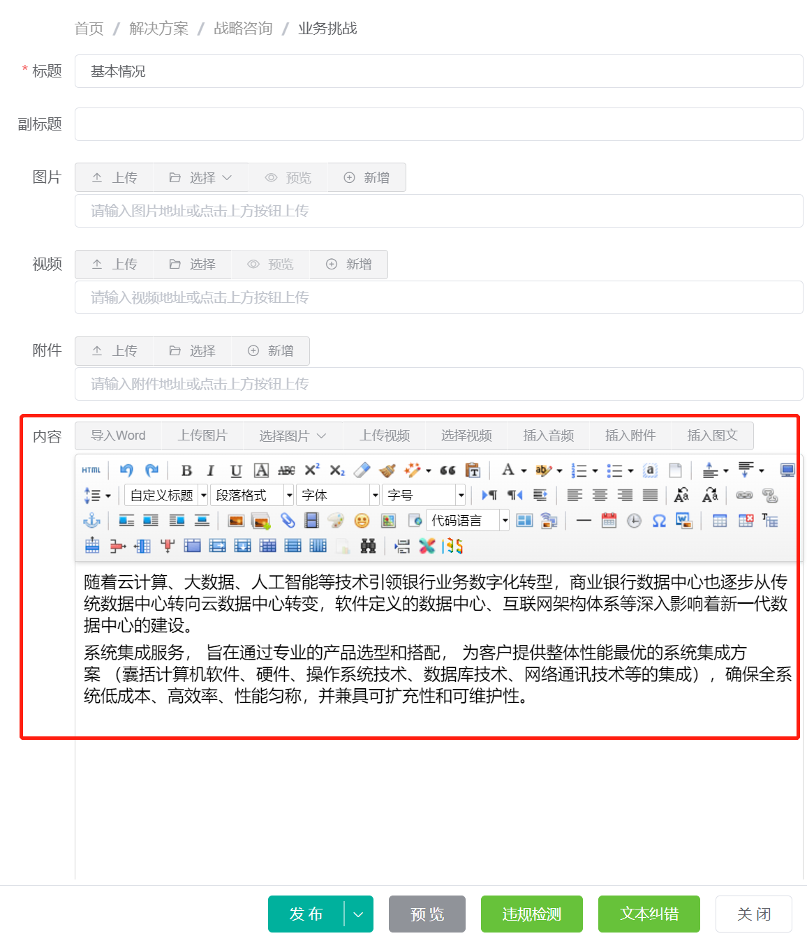 业务挑战