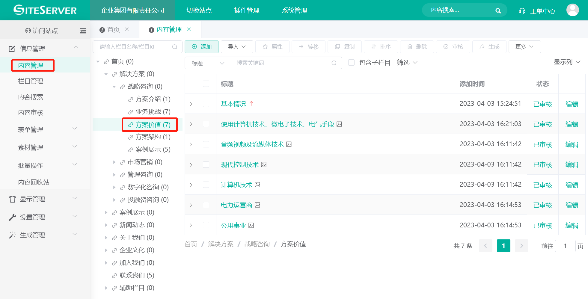 方案价值