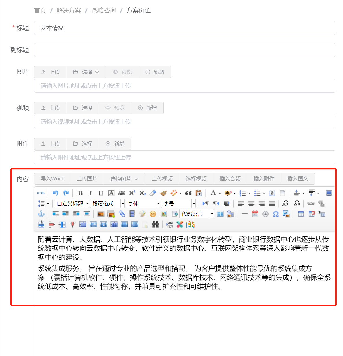 方案价值